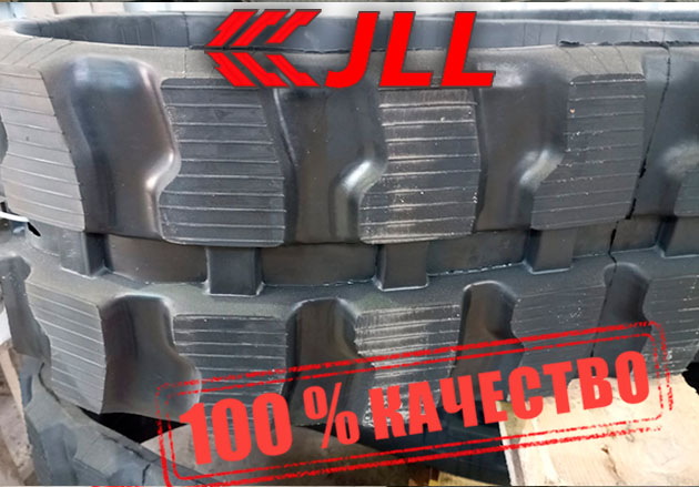 Гусеница резиновая JLL
